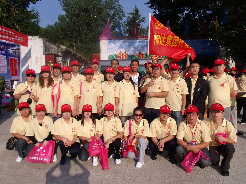 忻州神達能源集團公司參加忻州首屆職工登山節活動(dòng)